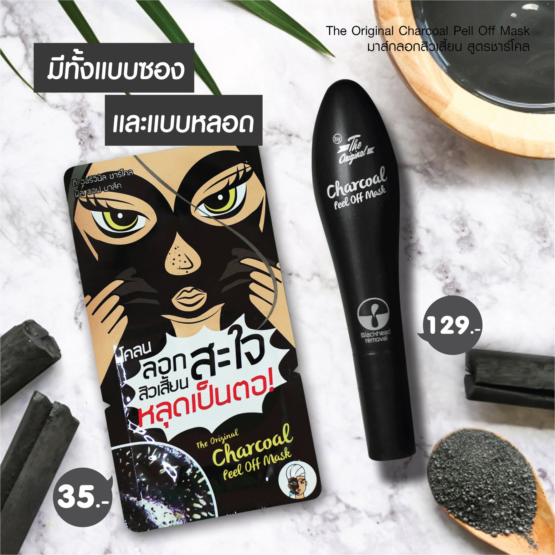 The Original Charcoal Peel Off Mask